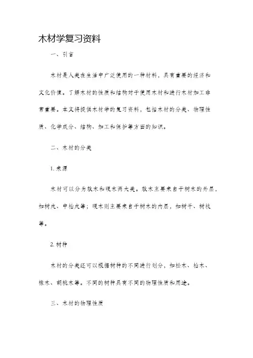 木材学复习资料