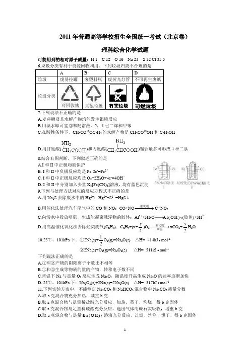 2011年高考化学试题北京卷