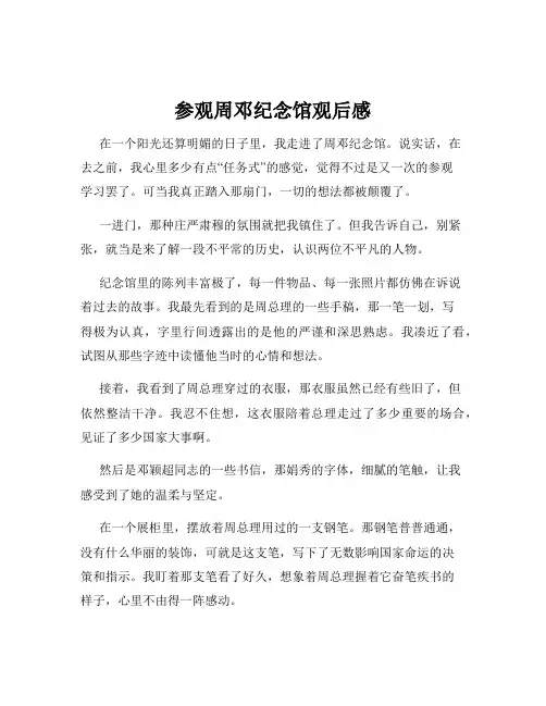 参观周邓纪念馆观后感