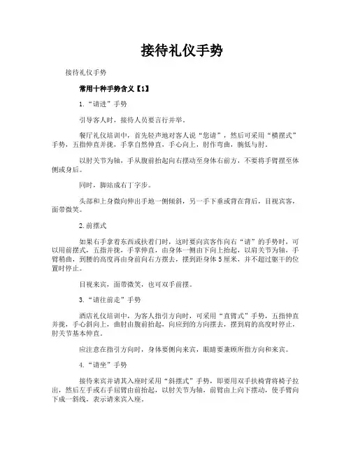 接待礼仪手势