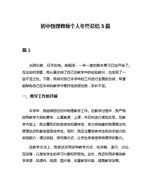 初中物理教师个人年终总结5篇