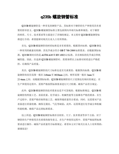 q235b螺旋钢管标准
