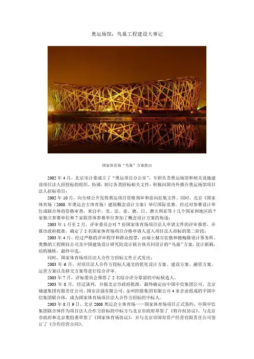 鸟巢工程建设大事记