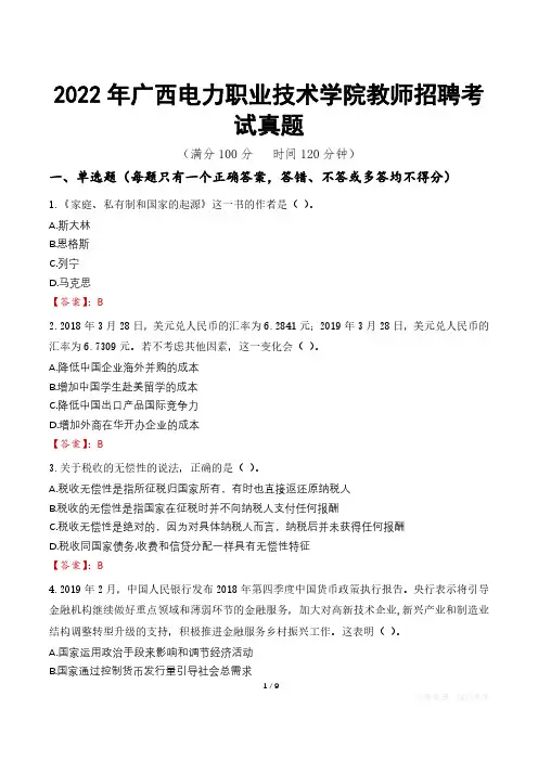 2022年广西电力职业技术学院教师招聘考试真题