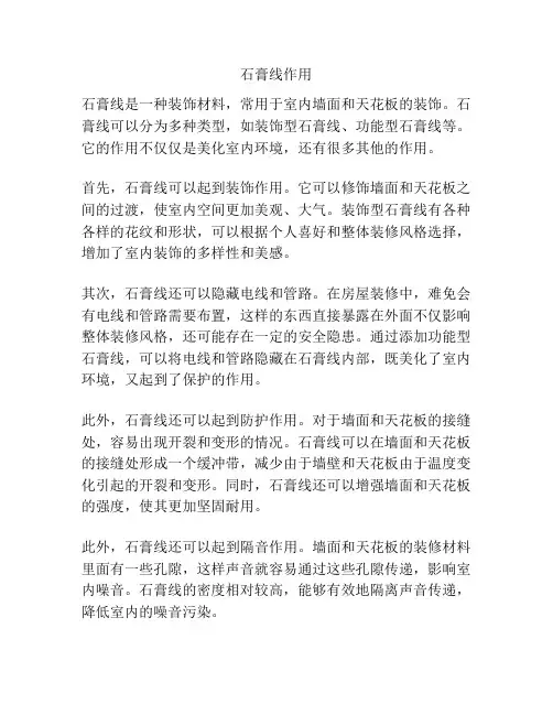 石膏线作用