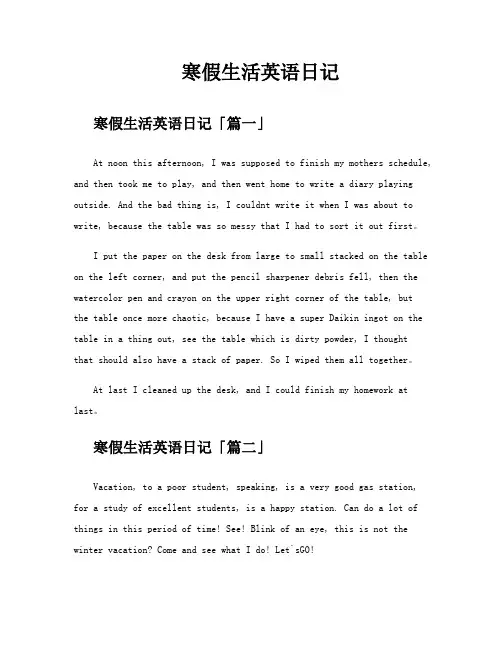寒假生活英语日记