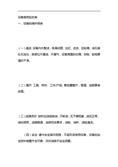 设备维修验收单