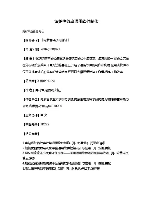 锅炉热效率通用软件制作