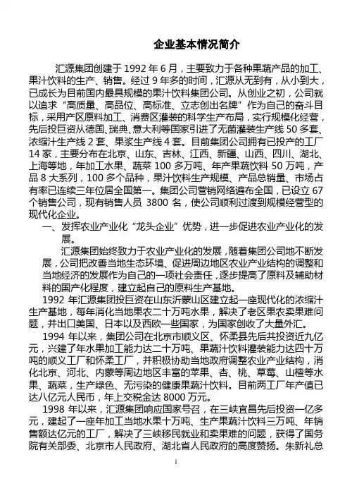 企业基本情况简介.
