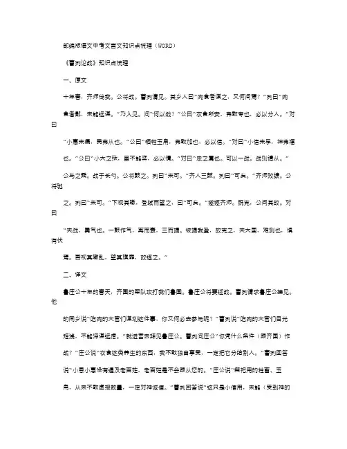 2021年部编版语文中考文言文知识点梳理(WORD)