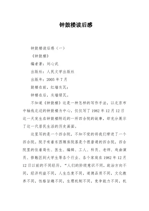 钟鼓楼读后感