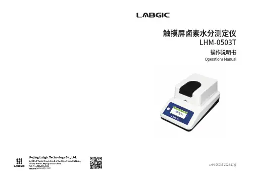 Labgic触摸屏卤素水分测定仪操作说明书