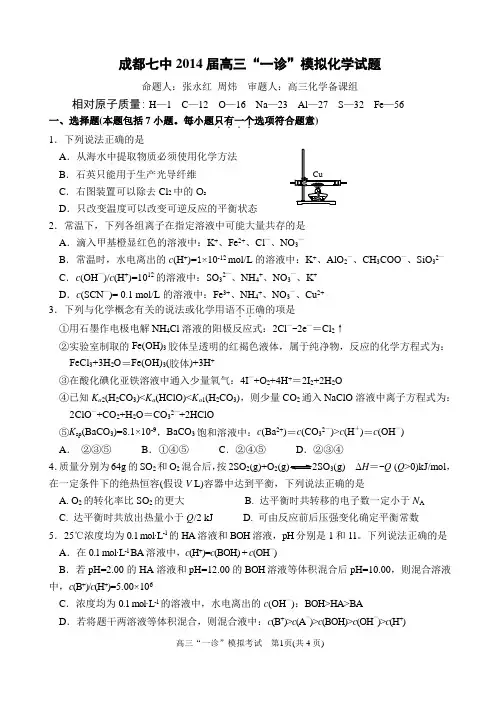 成都七中2014届高三一诊模拟化学试题word版