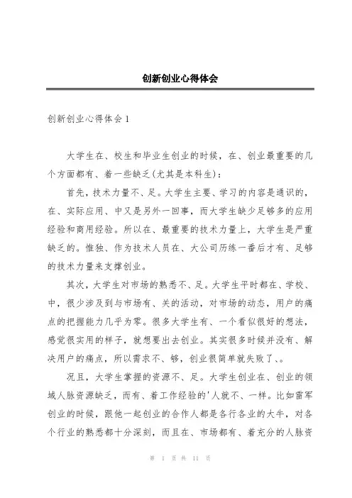 创新创业心得体会