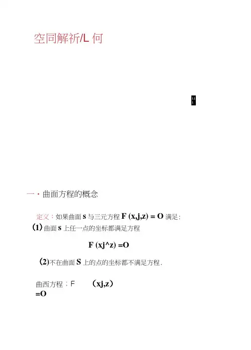 大学高数空间解析几何2.