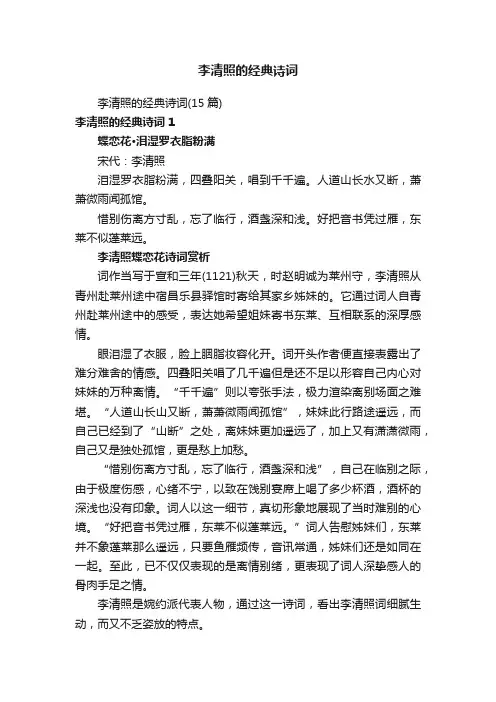 李清照的经典诗词（15篇）