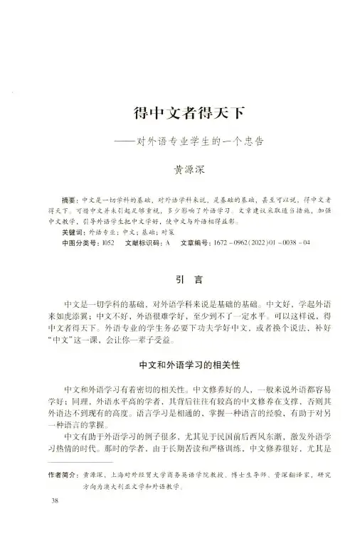 得中文者得天下——对外语专业学生的一个忠告
