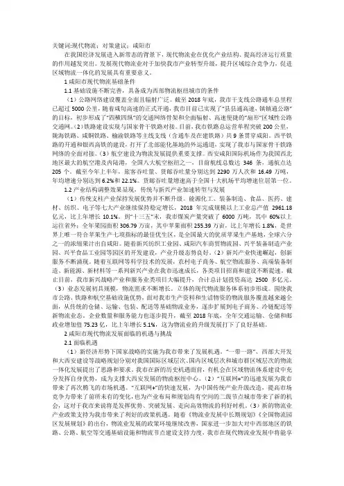 谈现代物流业发展现状及对策