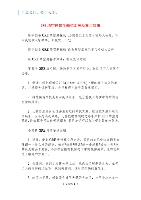 GRE填空题最全题型汇总及复习攻略