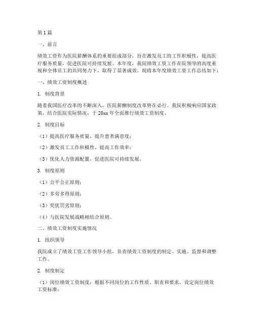 年度医院绩效工资总结(3篇)