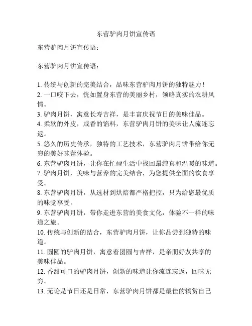 东营驴肉月饼宣传语