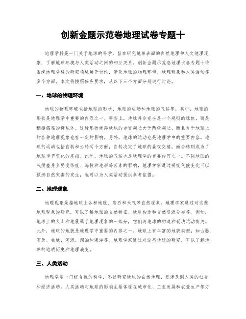 创新金题示范卷地理试卷专题十