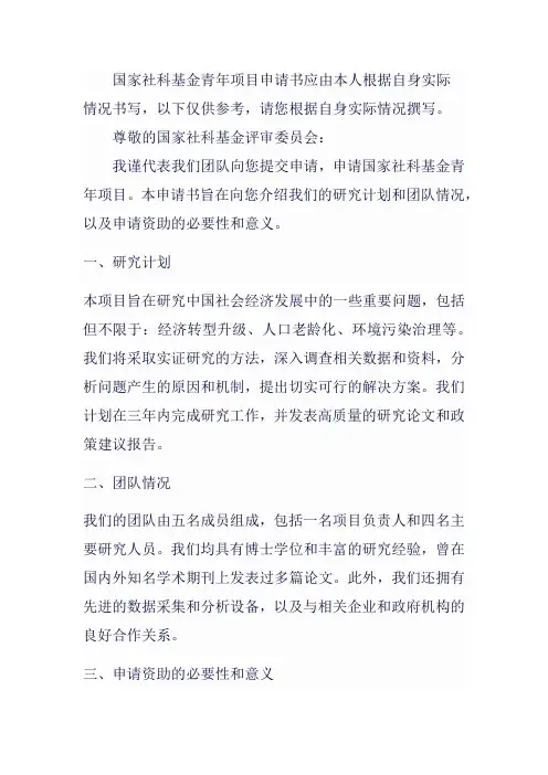国家社科基金青年项目申请书