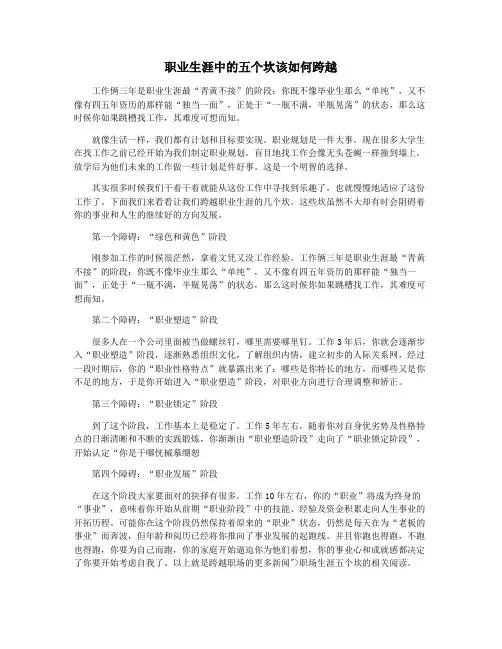 职业生涯中的五个坎该如何跨越