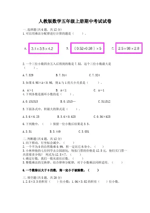 人教版数学五年级上册期中考试试卷附答案【基础题】