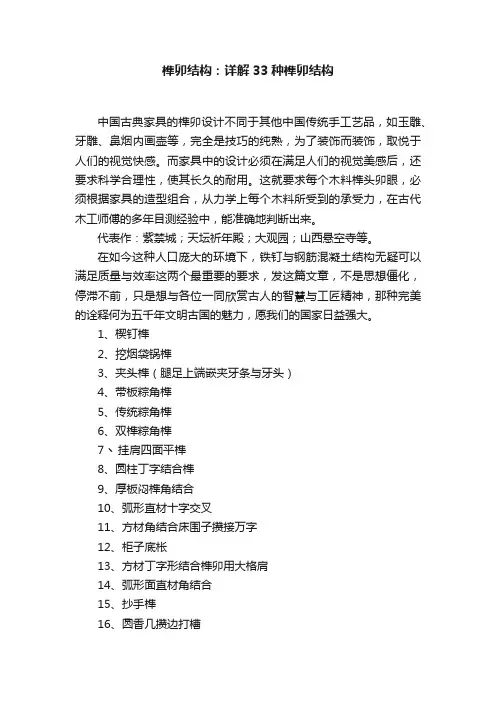 榫卯结构：详解33种榫卯结构