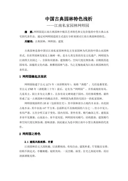 江南古典园林