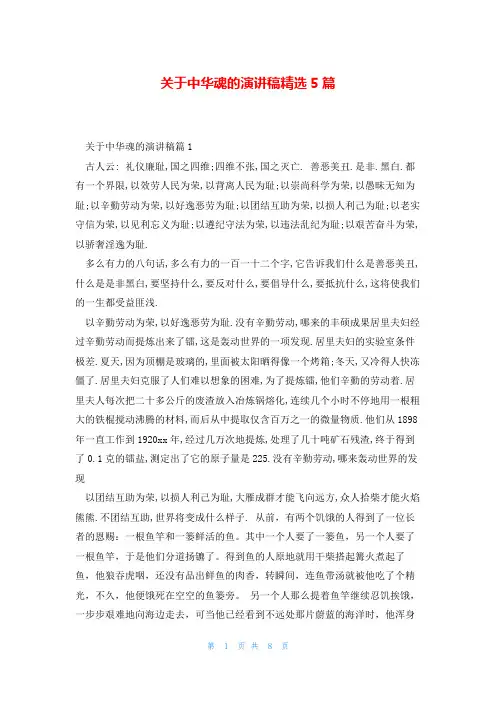 关于中华魂的演讲稿精选5篇