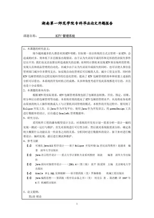 KTV管理系统的设计-毕业论文