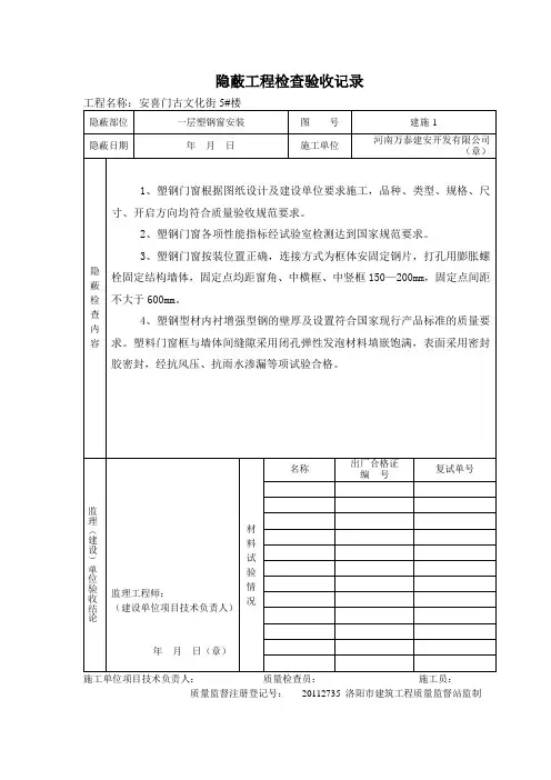 塑钢窗隐蔽