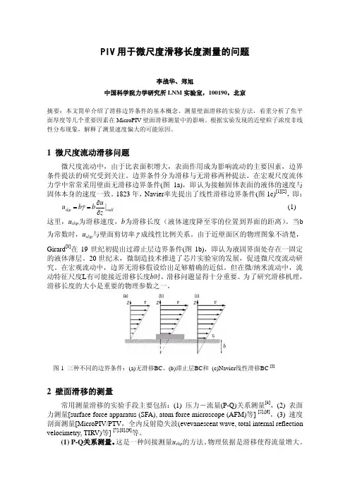 PIV用于微尺度滑移长度测量的问题29[1]