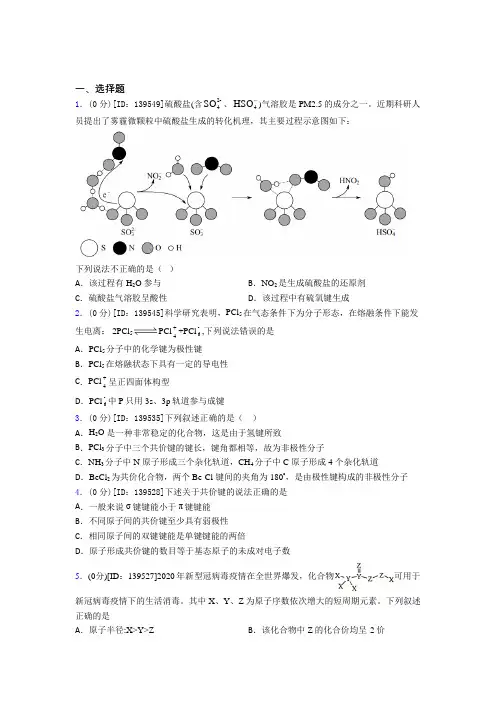 (好题)高中化学选修二第二章《分子结构与性质》测试卷(含答案解析)