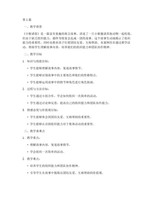小猴请客教学案例(2篇)