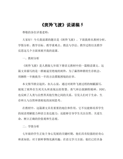 《斑羚飞渡》说课稿5
