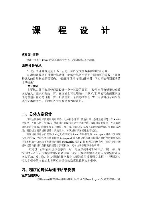 java程序设计报告---设计一个计算器