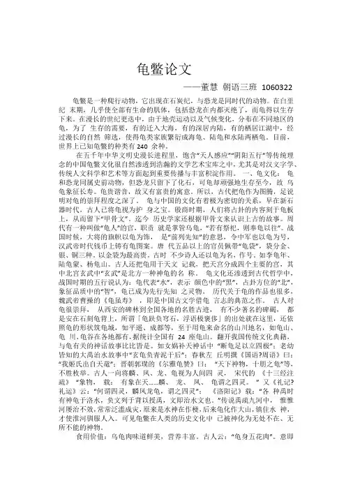 龟鳖论文