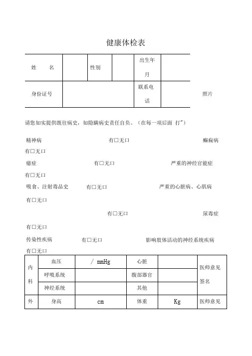 常规体检表