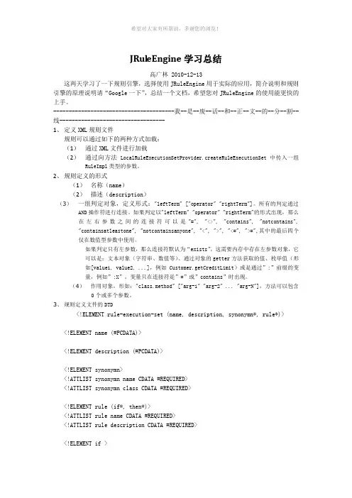 JRuleEngine学习总结
