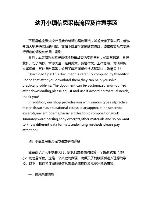 幼升小填信息采集流程及注意事项