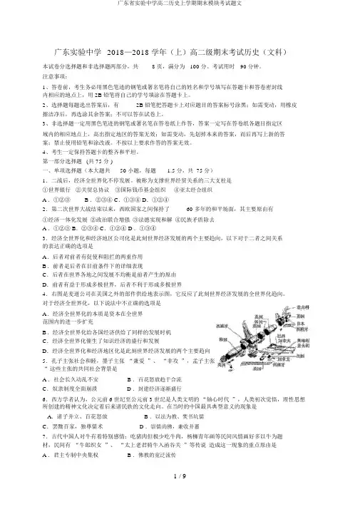 广东省实验中学高二历史上学期期末模块考试题文