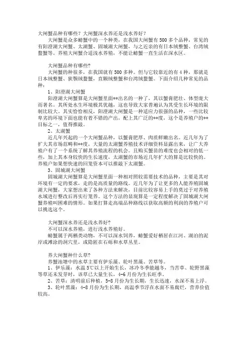 大闸蟹品种有哪些？大闸蟹深水养还是浅水养好？