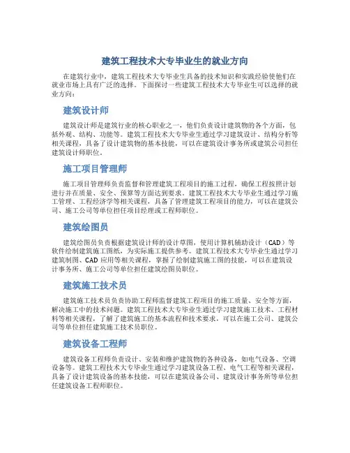 建筑工程技术大专毕业能去干什么