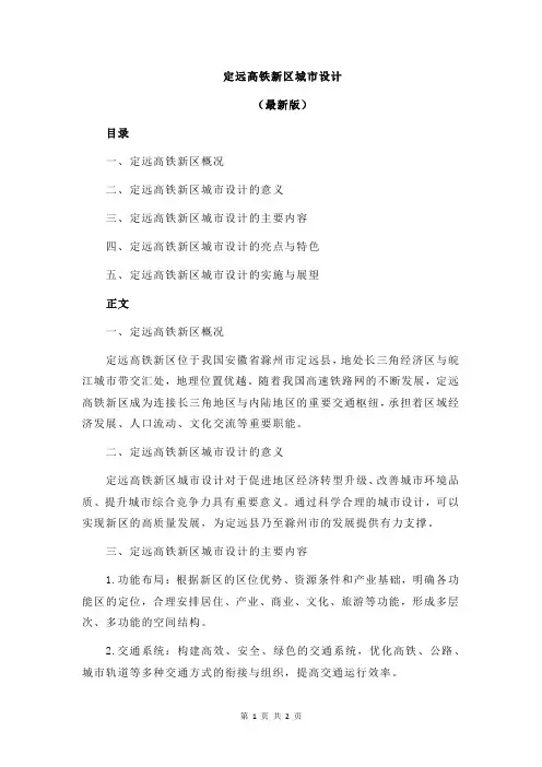 定远高铁新区城市设计