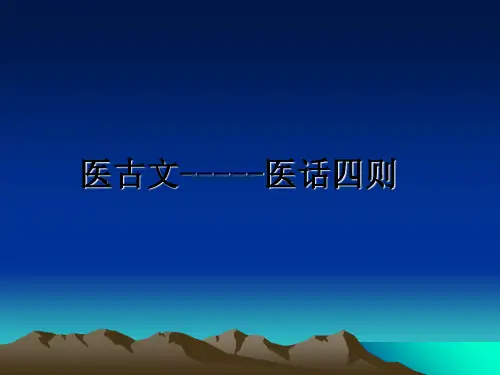 最新医古文-----医话四则