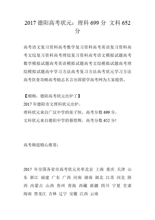2017德阳高考状元：理科699分 文科652分