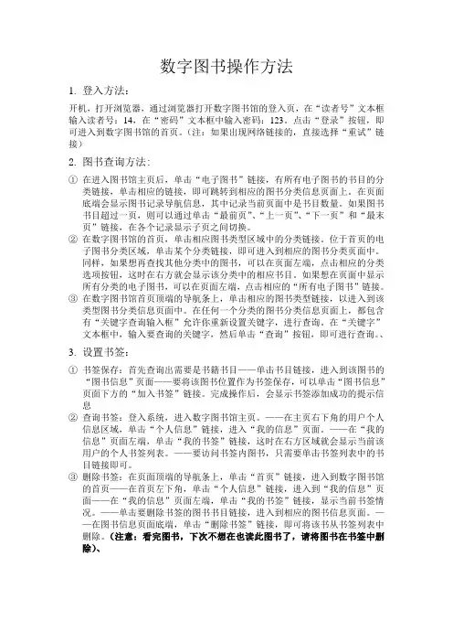 电子图书馆使用方法